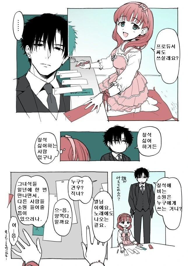 [@] 얀데레 프로듀서와 얀데레 아이돌