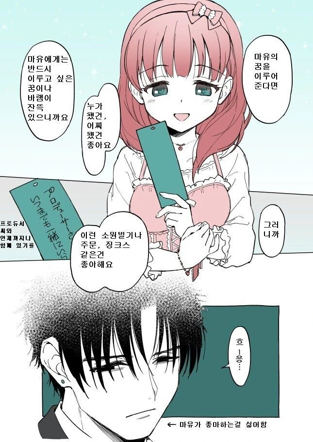 [@] 얀데레 프로듀서와 얀데레 아이돌 - 이미지 2
