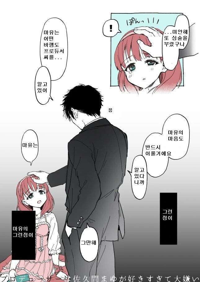 [@] 얀데레 프로듀서와 얀데레 아이돌 - 이미지 4