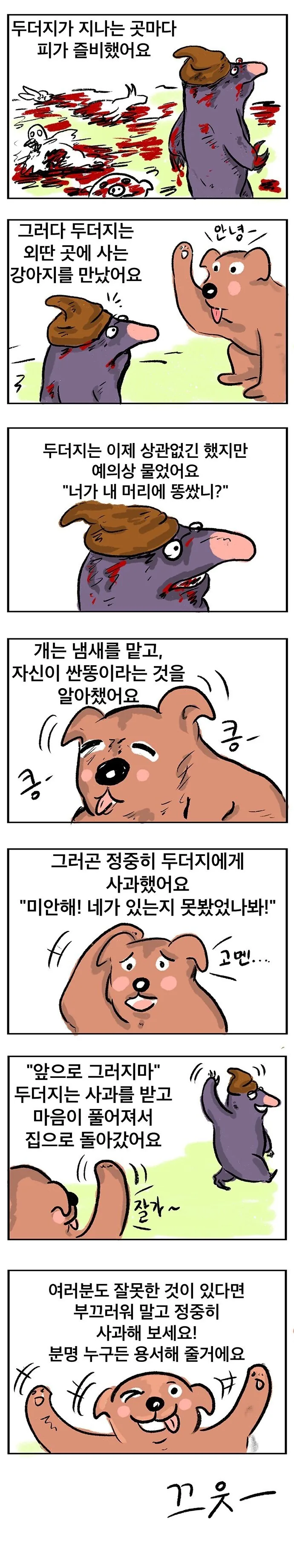 빠른 인정과 사과의 중요성.Manwha - 이미지 2