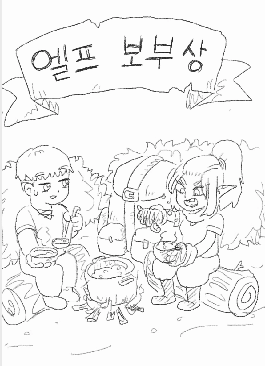 엘프 보부상.Manhwa - 이미지 9