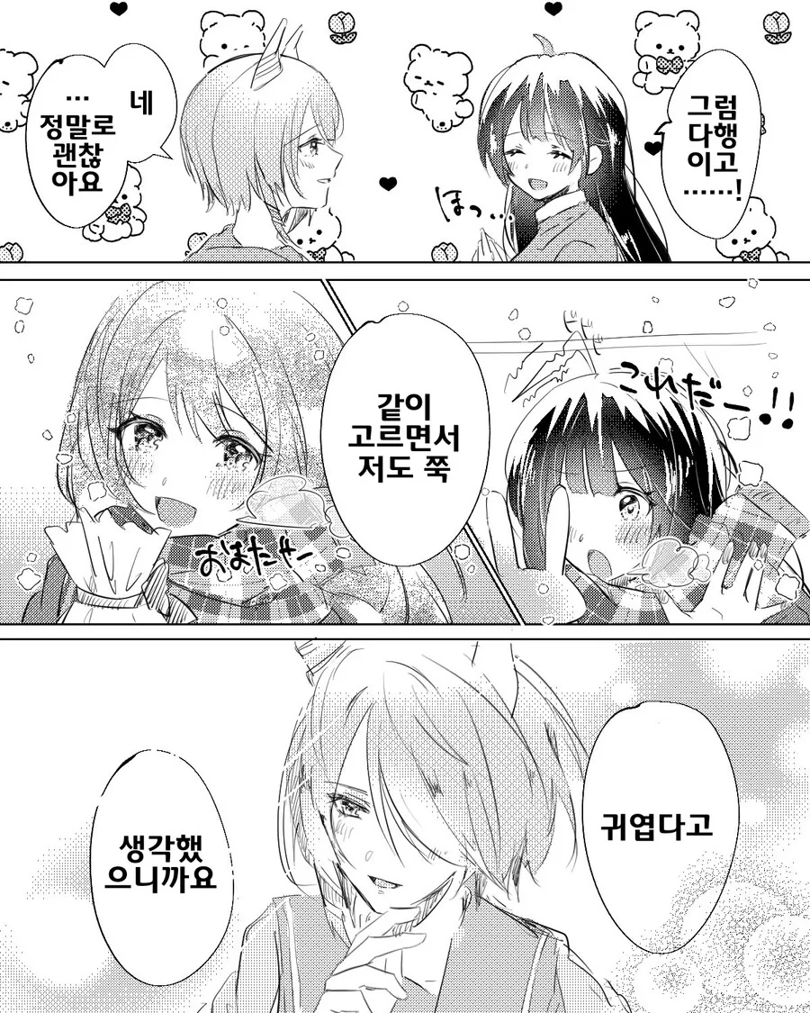 말딸, 핫산)미라클과 여트레.manhwa - 이미지 2