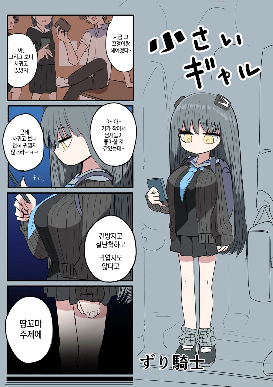 작은 갸루와의 일상.manhwa - 이미지 4