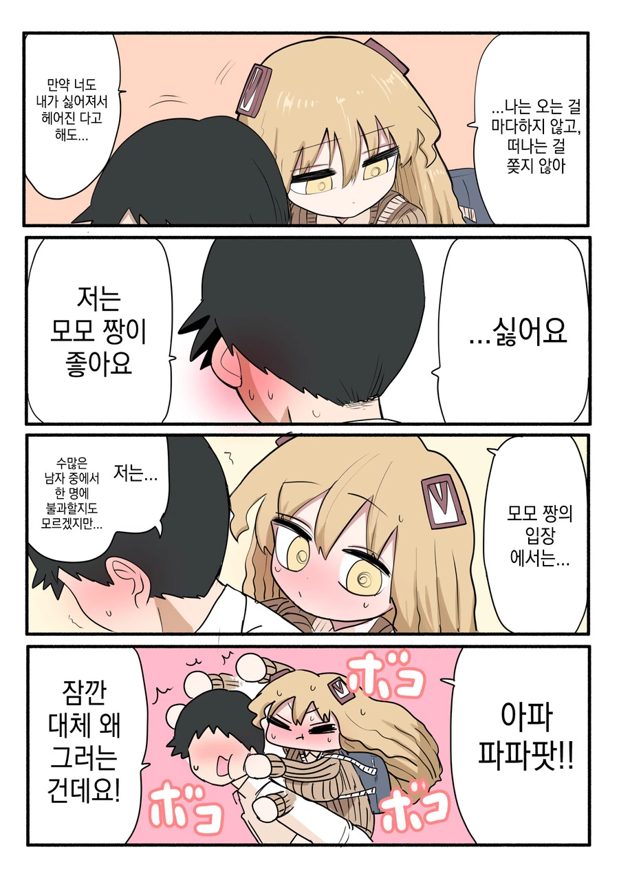 작은 갸루와의 일상.manhwa - 이미지 6