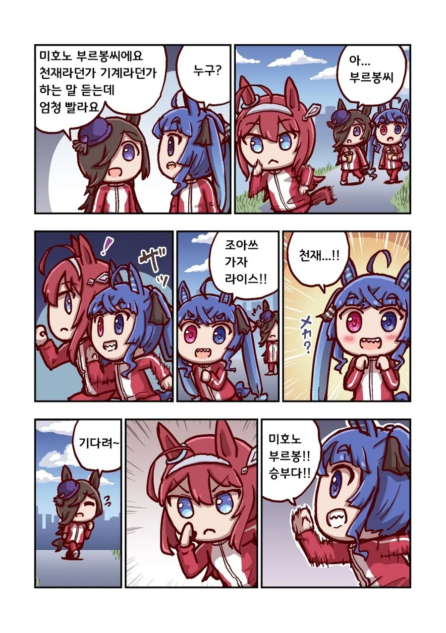 말딸)[ねこ号]달려라 카노푸스 2-3 - 이미지 3