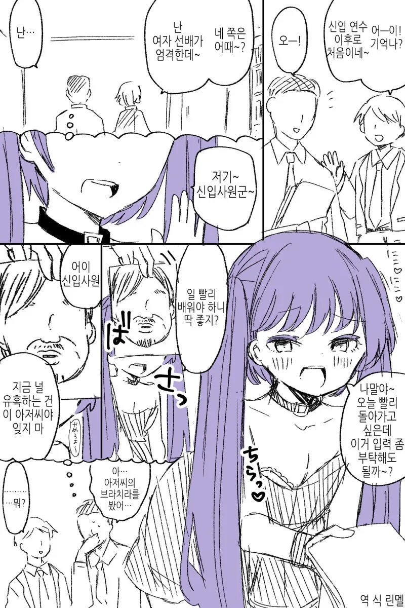 억지로 일을 떠맡기는 TS ㅁㅅㄱㅋ 아저씨.manhwa - 이미지 2