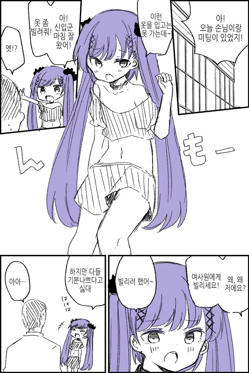 억지로 일을 떠맡기는 TS ㅁㅅㄱㅋ 아저씨.manhwa - 이미지 3