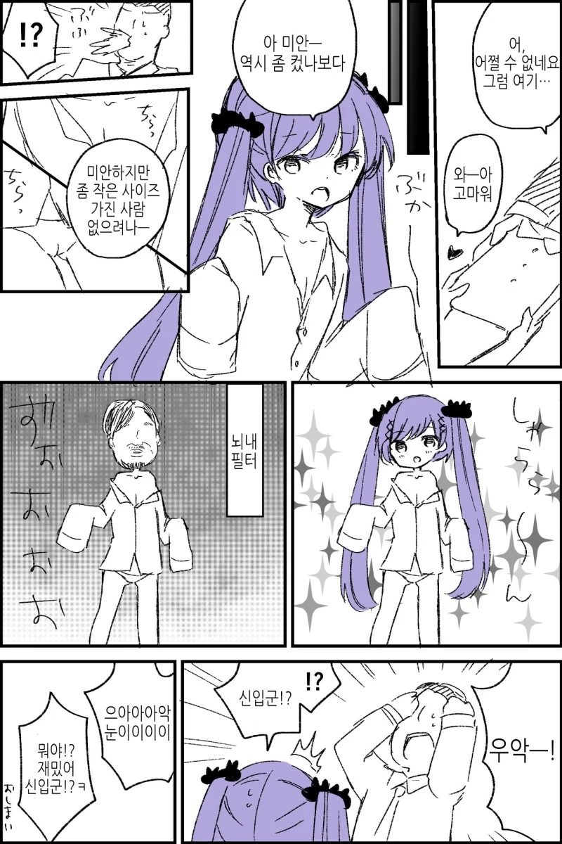 억지로 일을 떠맡기는 TS ㅁㅅㄱㅋ 아저씨.manhwa - 이미지 4