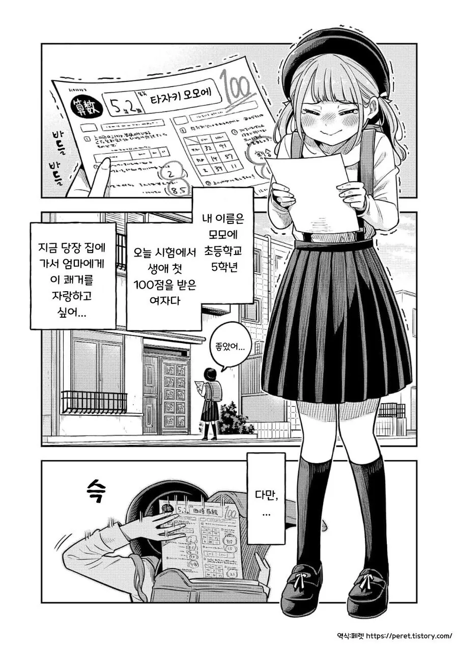ㄹㄹ가 성적 자랑하는 만화