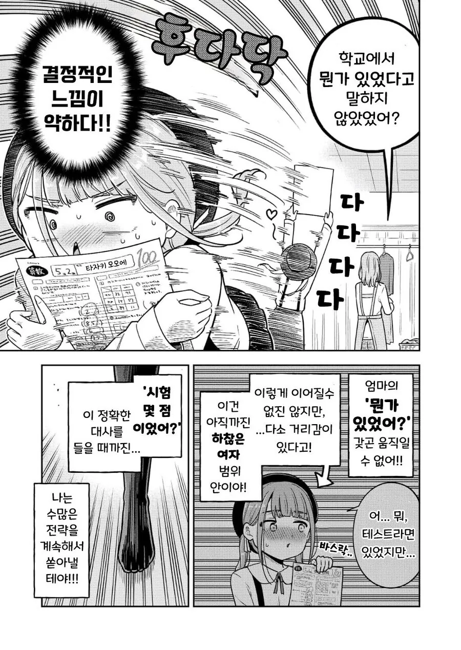 ㄹㄹ가 성적 자랑하는 만화 - 이미지 5
