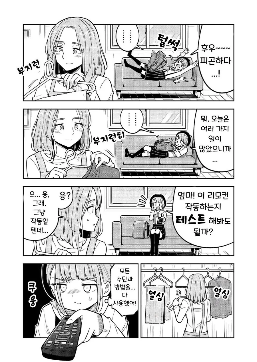 ㄹㄹ가 성적 자랑하는 만화 - 이미지 6