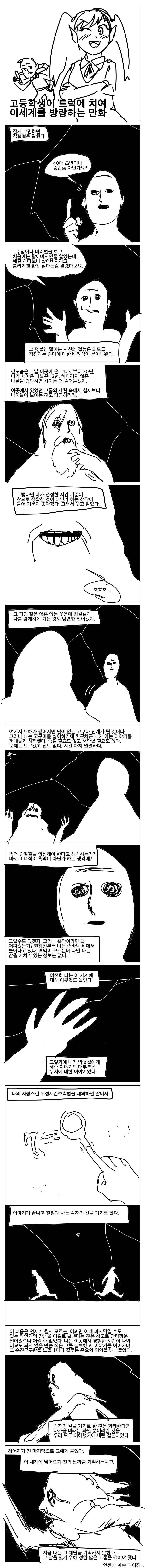 고등학생이 트럭에 치여 이세계를 방랑하는 만화-5~6
