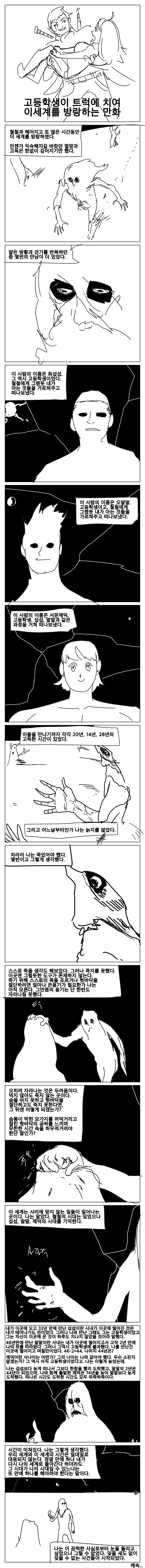 고등학생이 트럭에 치여 이세계를 방랑하는 만화-5~6 - 이미지 2