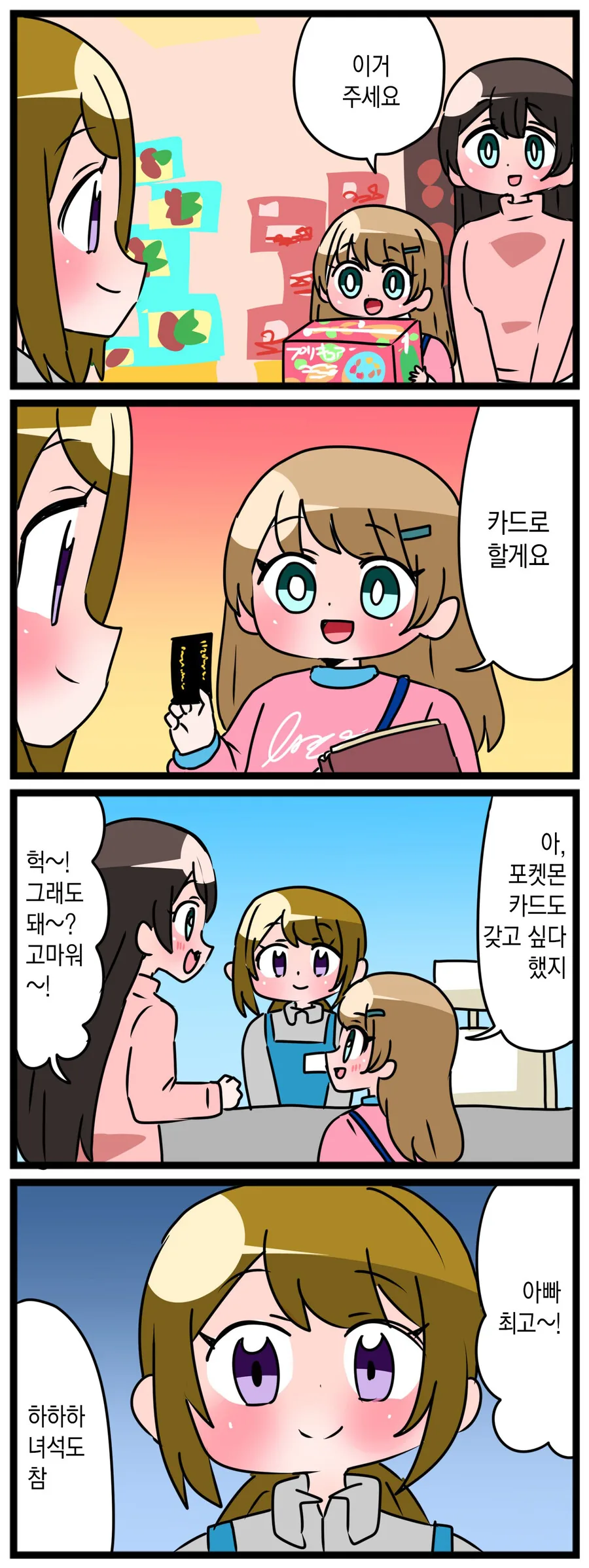 너무 귀여운 에노카와가 삼대.manhwa