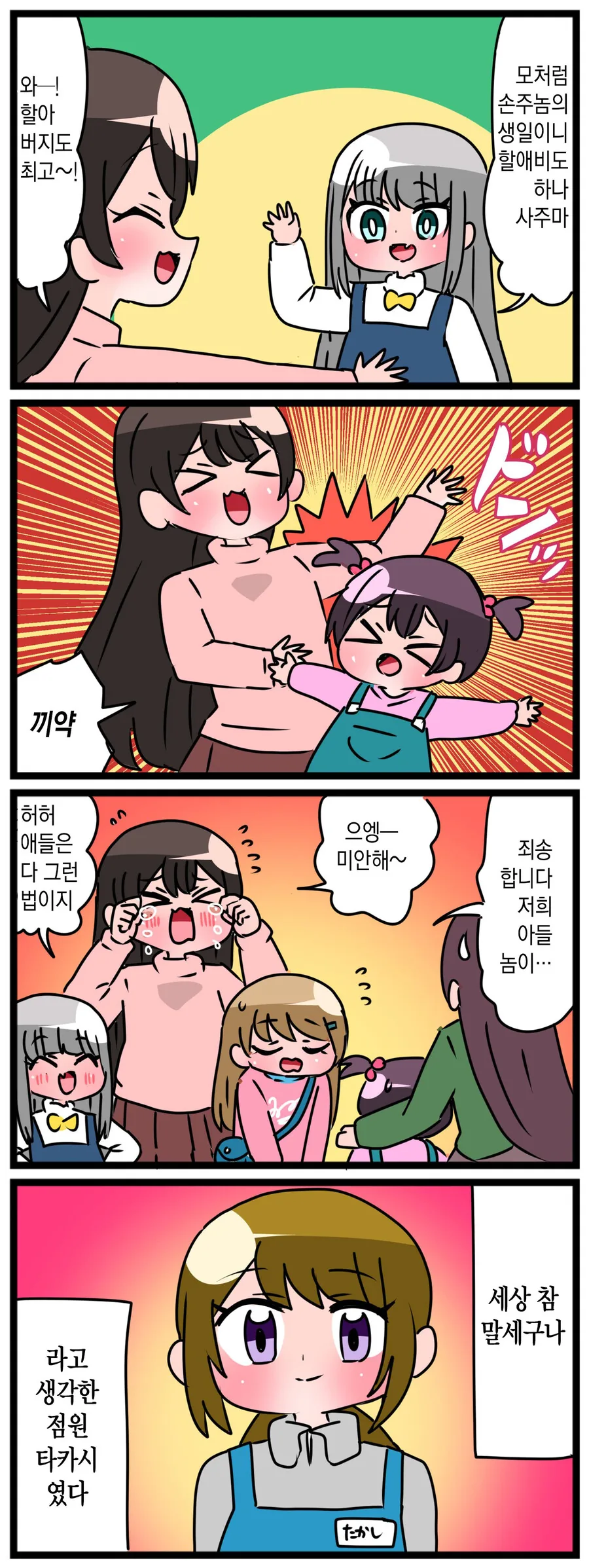 너무 귀여운 에노카와가 삼대.manhwa - 이미지 2