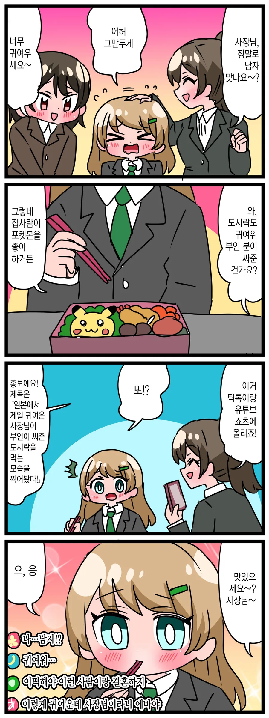 너무 귀여운 에노카와가 삼대.manhwa - 이미지 4