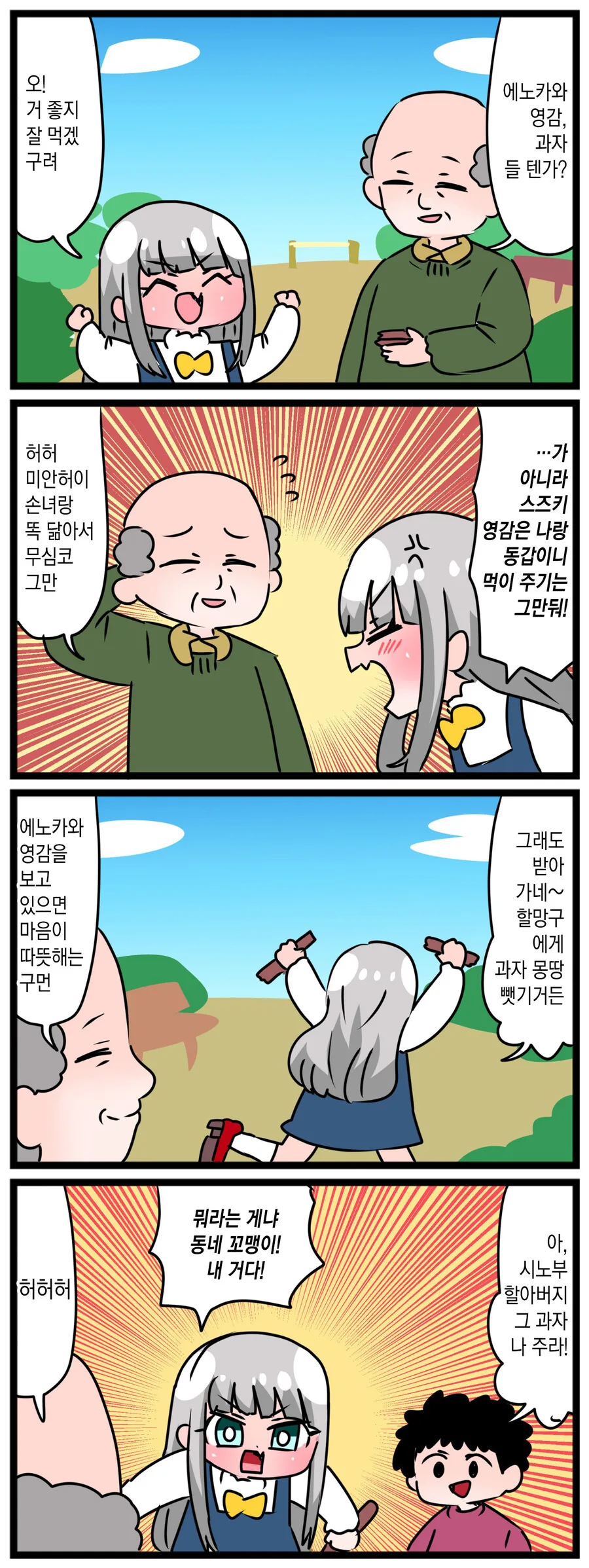 너무 귀여운 에노카와가 삼대.manhwa - 이미지 5