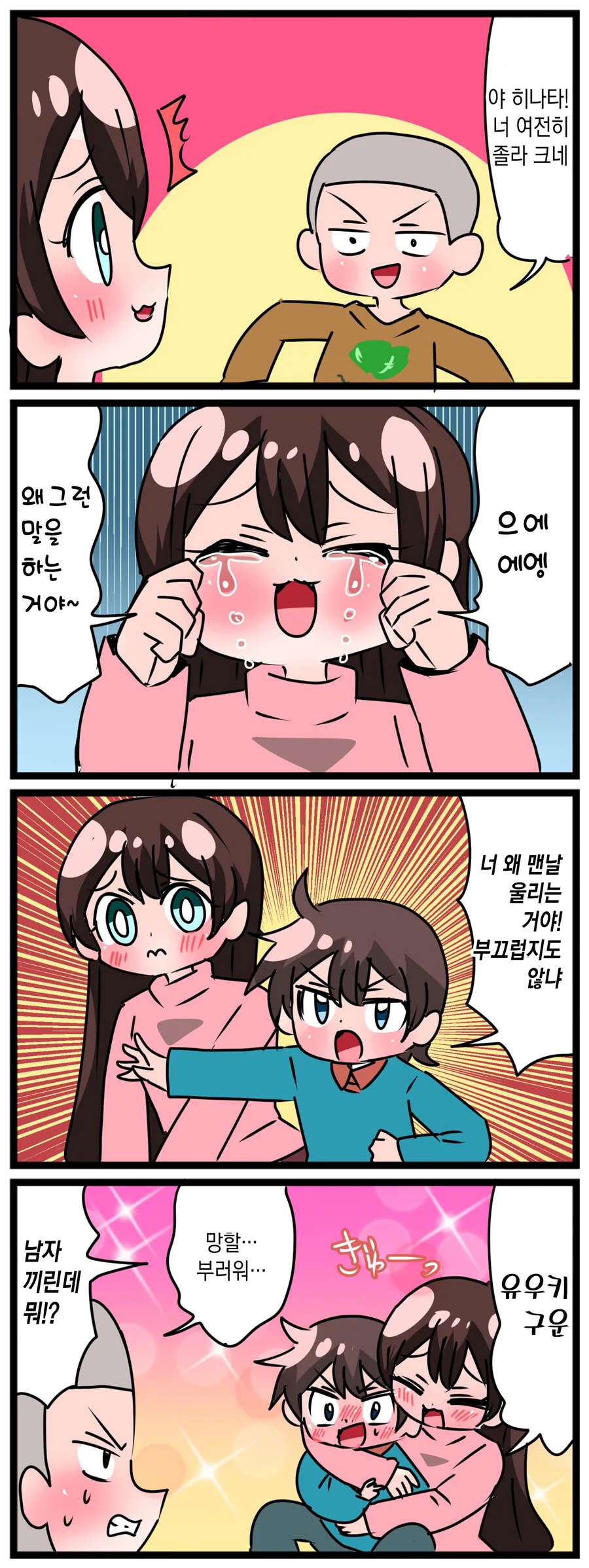너무 귀여운 에노카와가 삼대.manhwa - 이미지 6