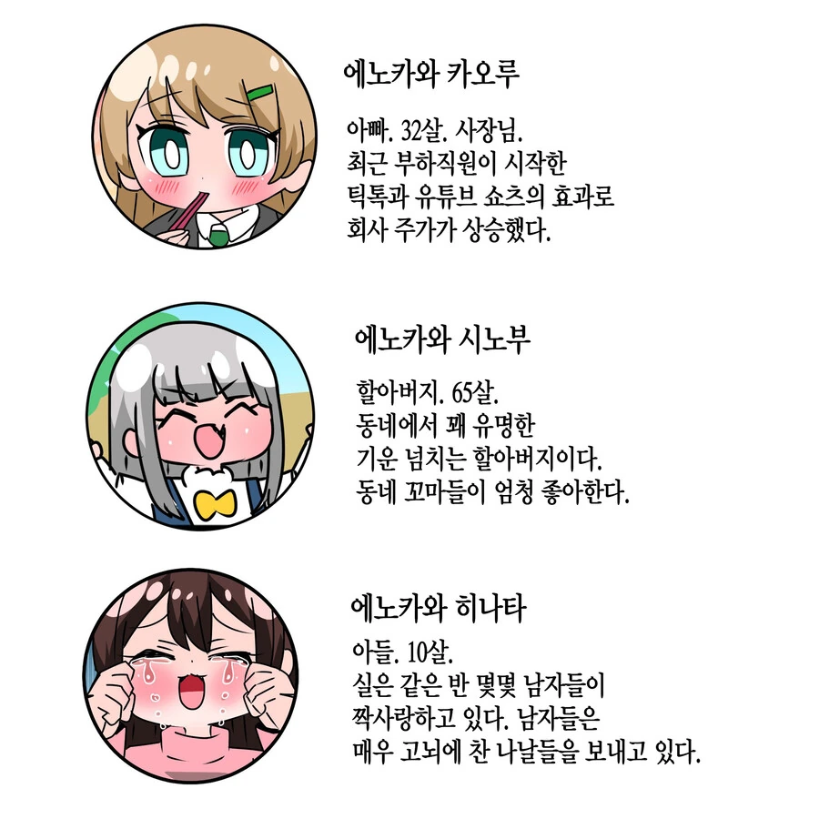 너무 귀여운 에노카와가 삼대.manhwa - 이미지 7