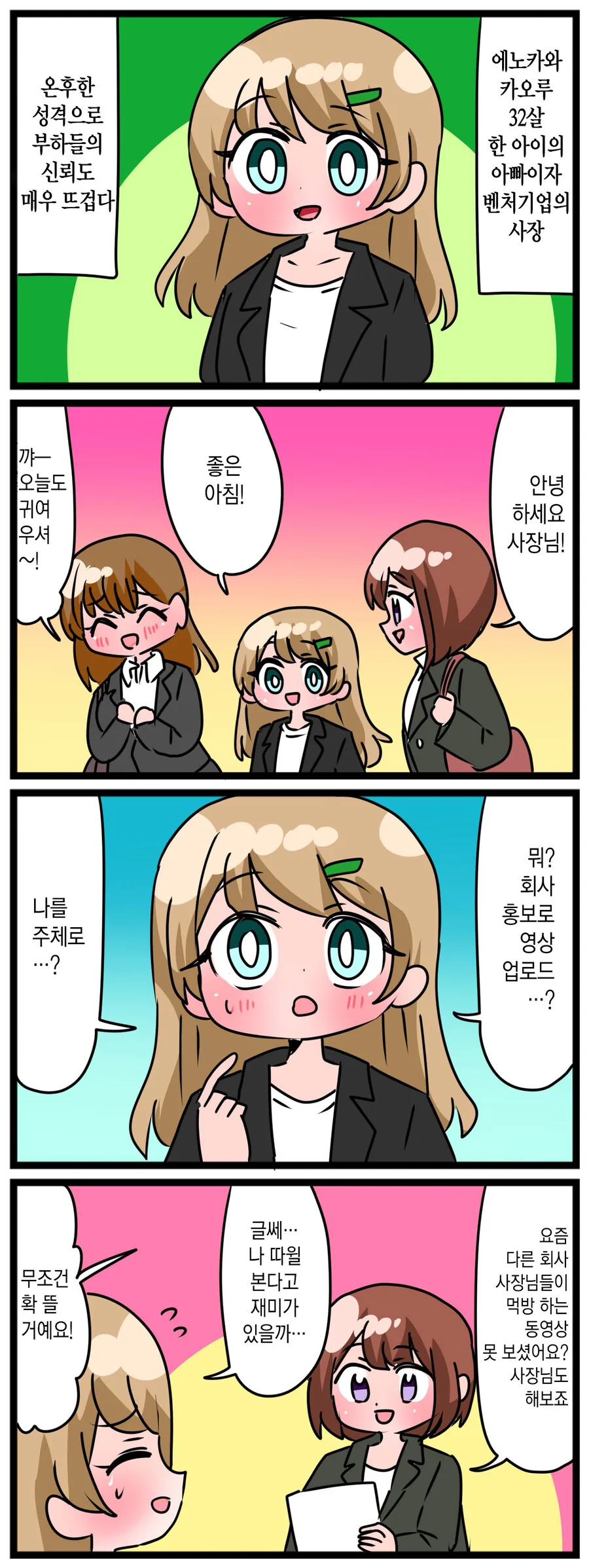 너무 귀여운 에노카와가 삼대.manhwa - 이미지 8