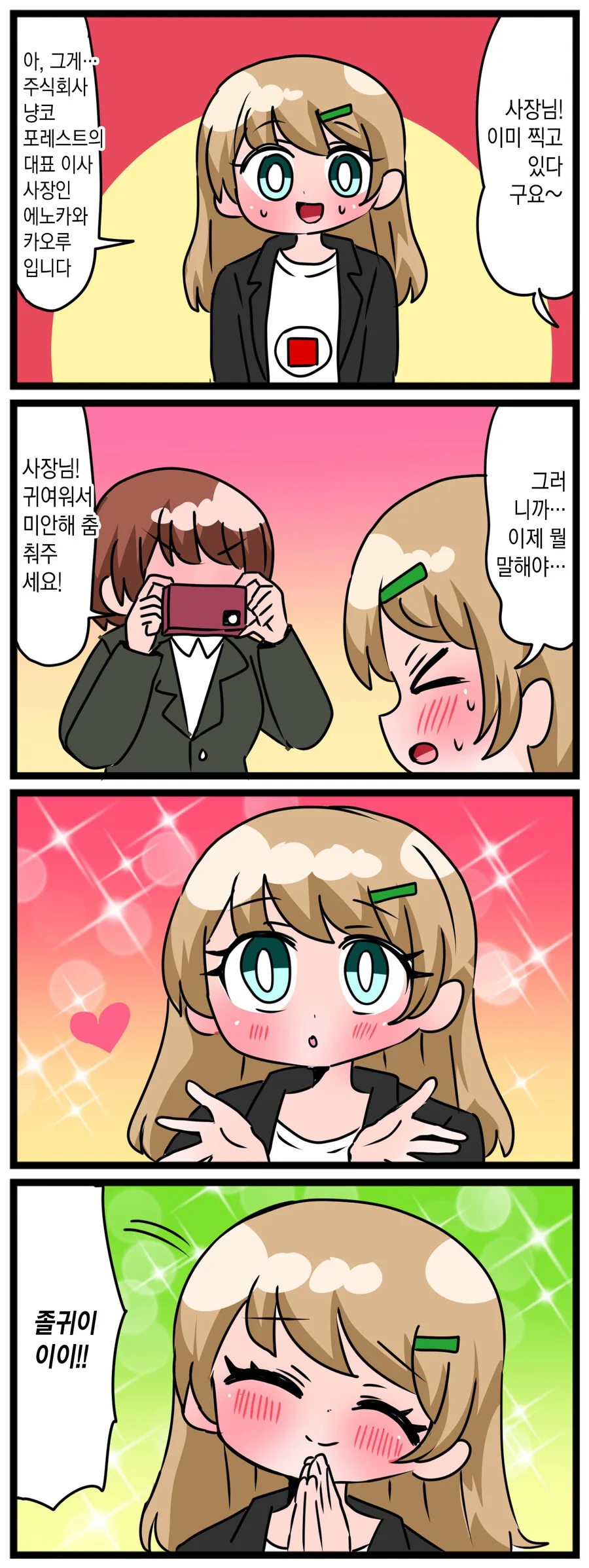 너무 귀여운 에노카와가 삼대.manhwa - 이미지 9