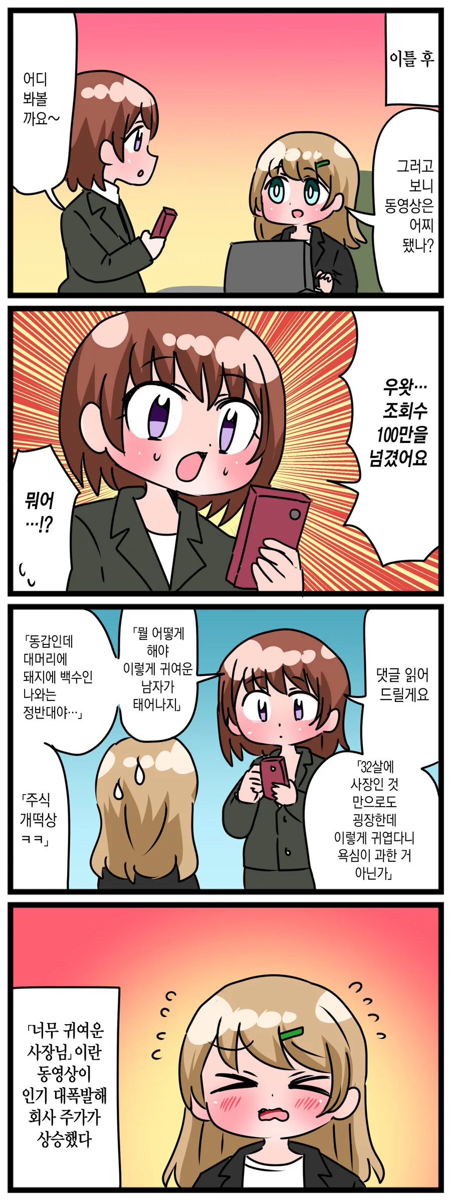너무 귀여운 에노카와가 삼대.manhwa - 이미지 10