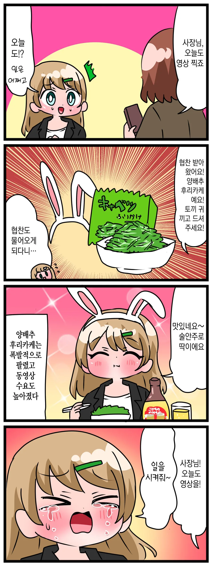 너무 귀여운 에노카와가 삼대.manhwa - 이미지 11