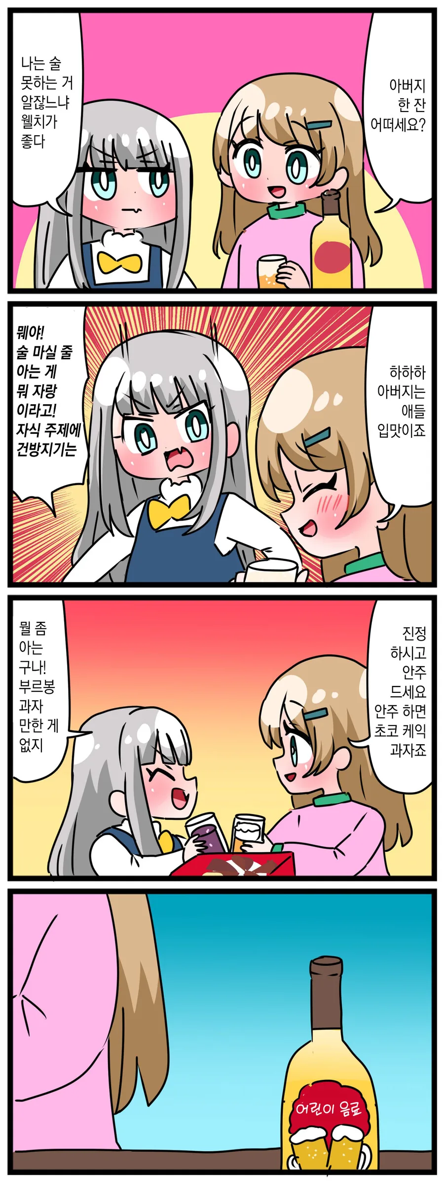 너무 귀여운 에노카와가 삼대.manhwa - 이미지 12
