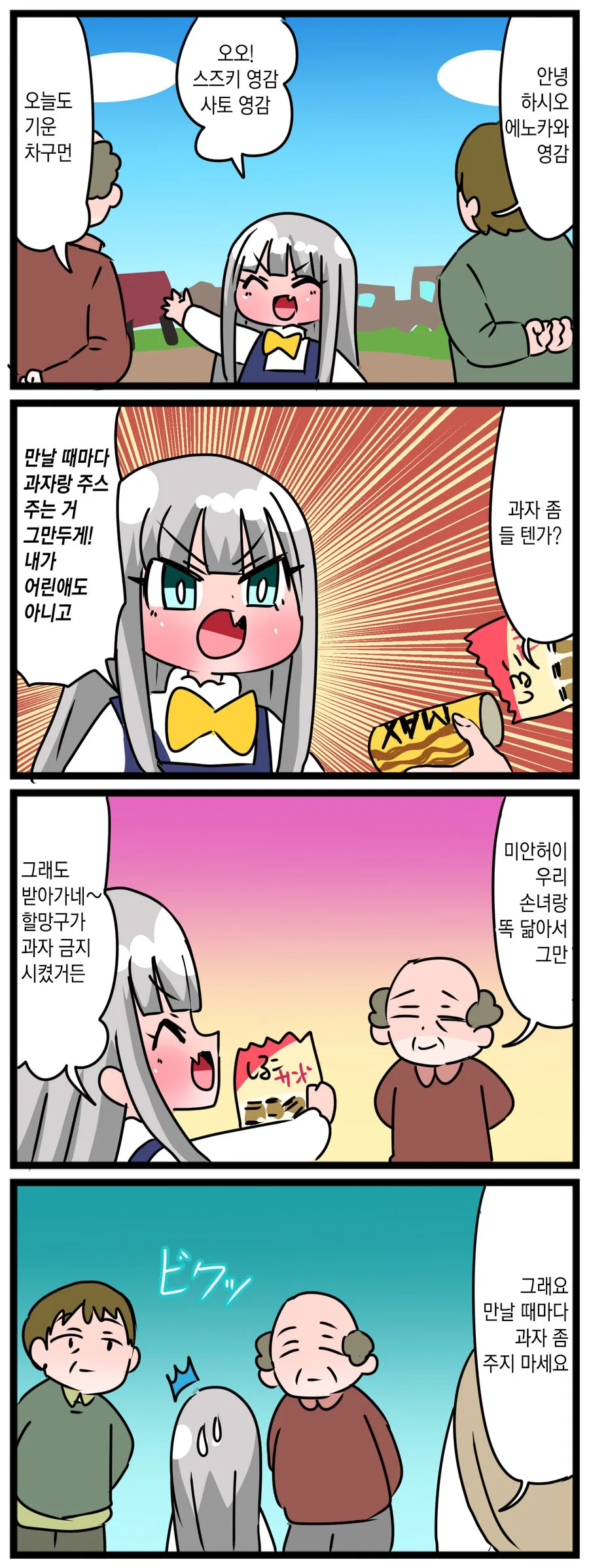너무 귀여운 에노카와가 삼대.manhwa - 이미지 13