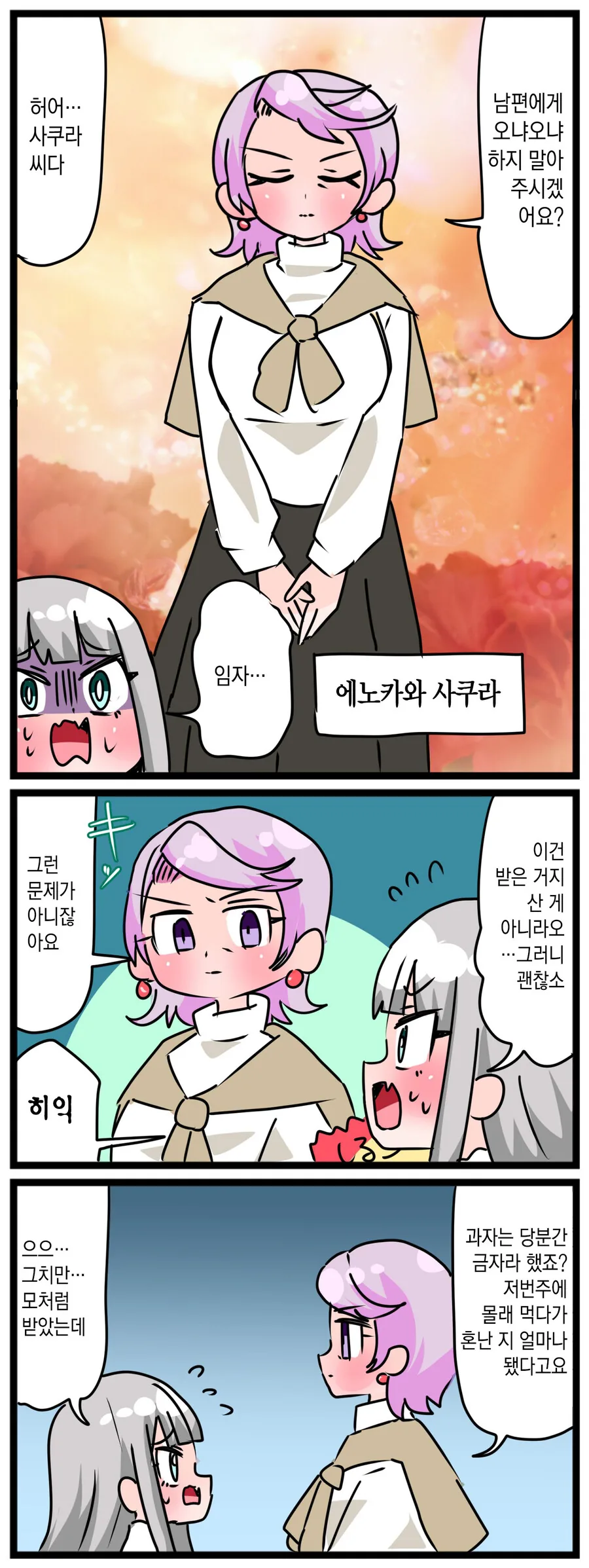 너무 귀여운 에노카와가 삼대.manhwa - 이미지 14