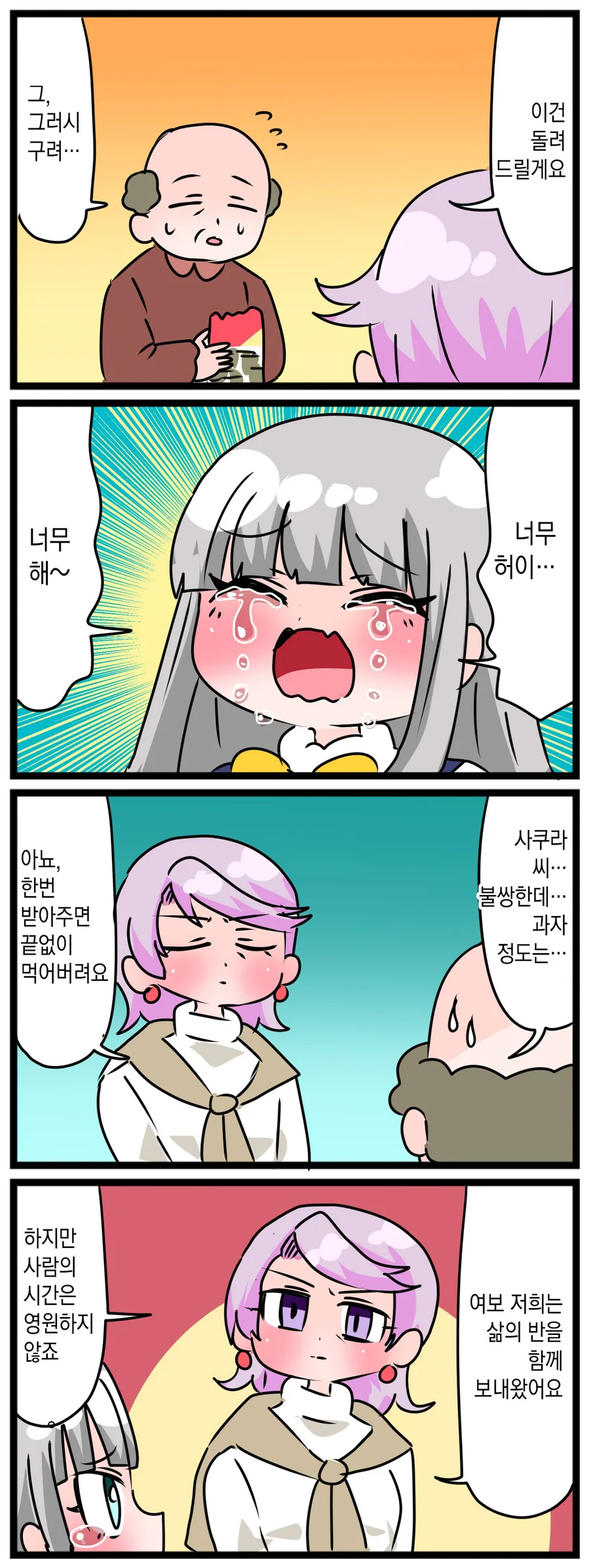 너무 귀여운 에노카와가 삼대.manhwa - 이미지 15