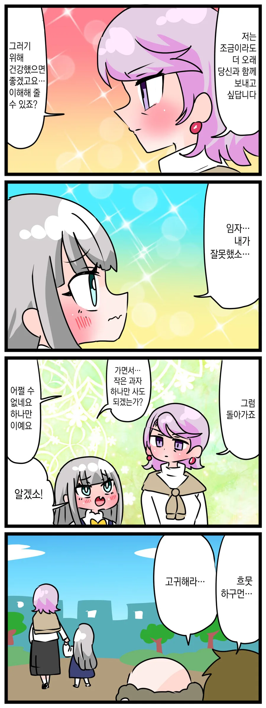 너무 귀여운 에노카와가 삼대.manhwa - 이미지 16