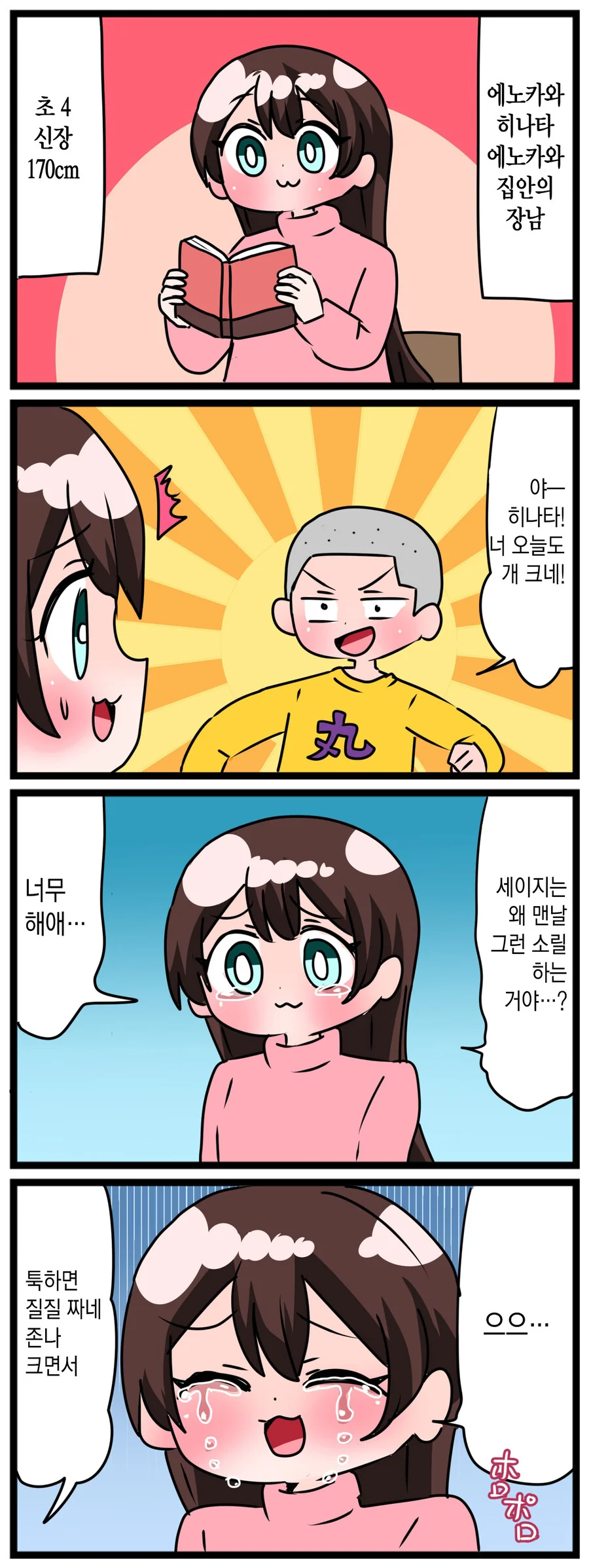 너무 귀여운 에노카와가 삼대.manhwa - 이미지 19