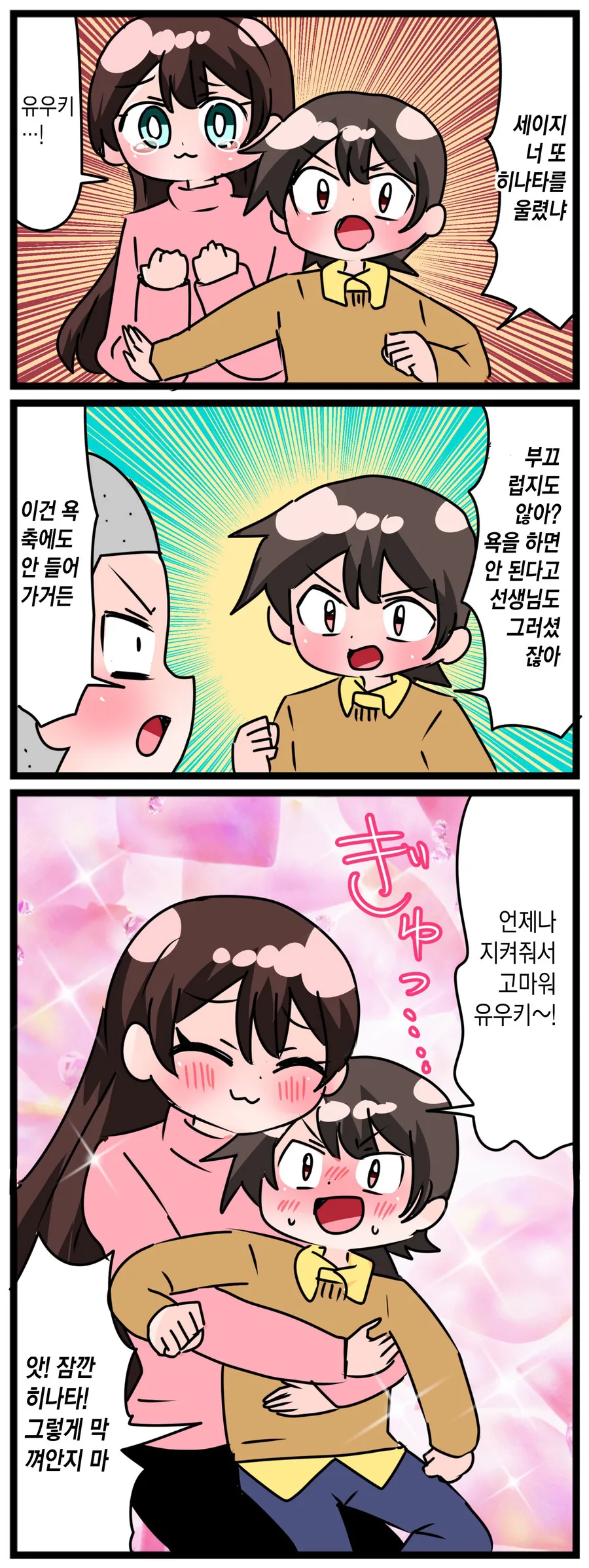 너무 귀여운 에노카와가 삼대.manhwa - 이미지 20