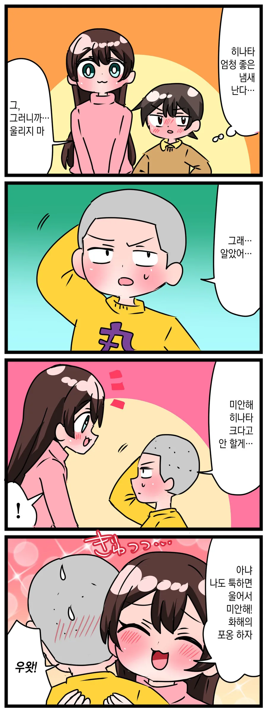 너무 귀여운 에노카와가 삼대.manhwa - 이미지 21