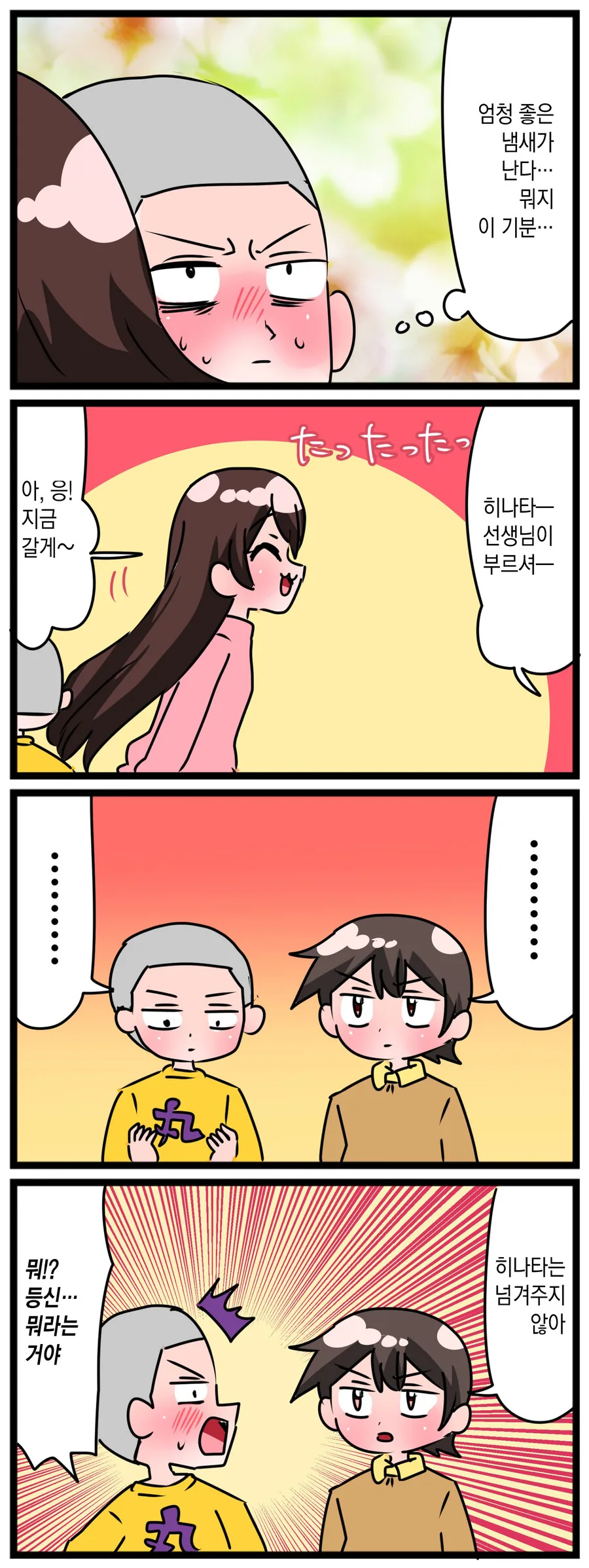 너무 귀여운 에노카와가 삼대.manhwa - 이미지 22