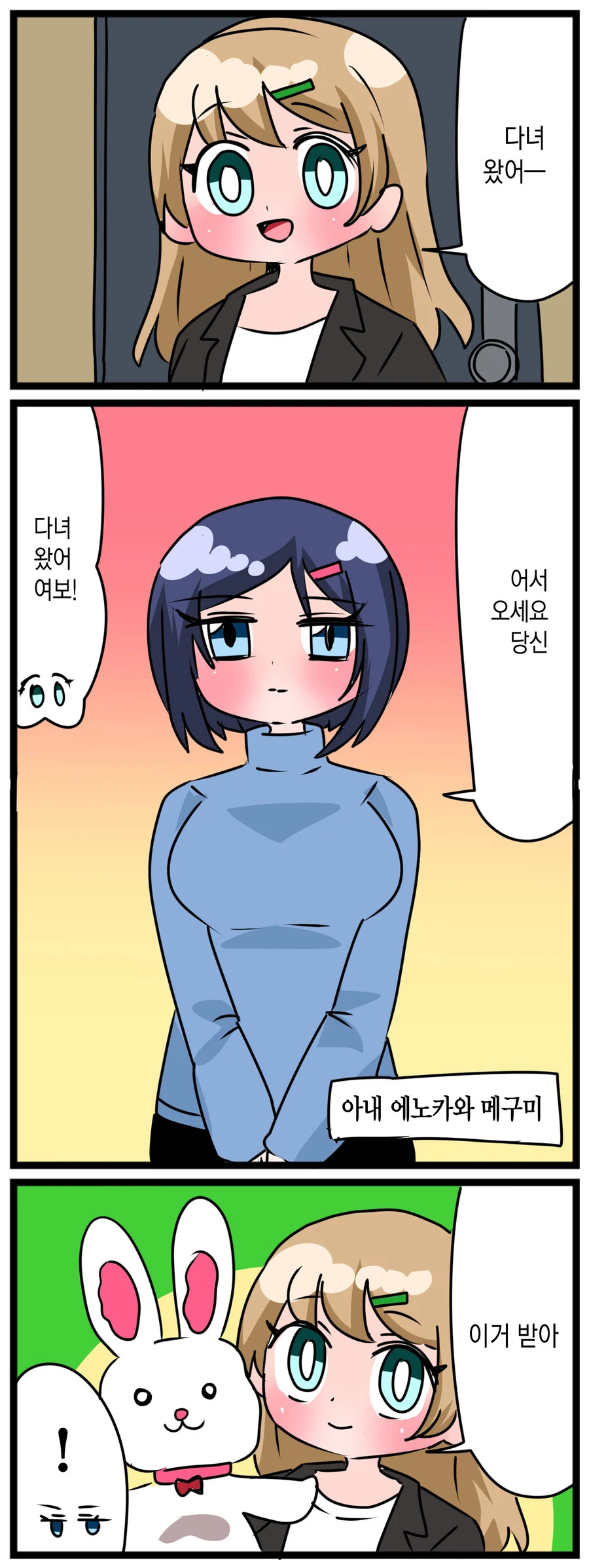 너무 귀여운 에노카와가 삼대.manhwa - 이미지 24