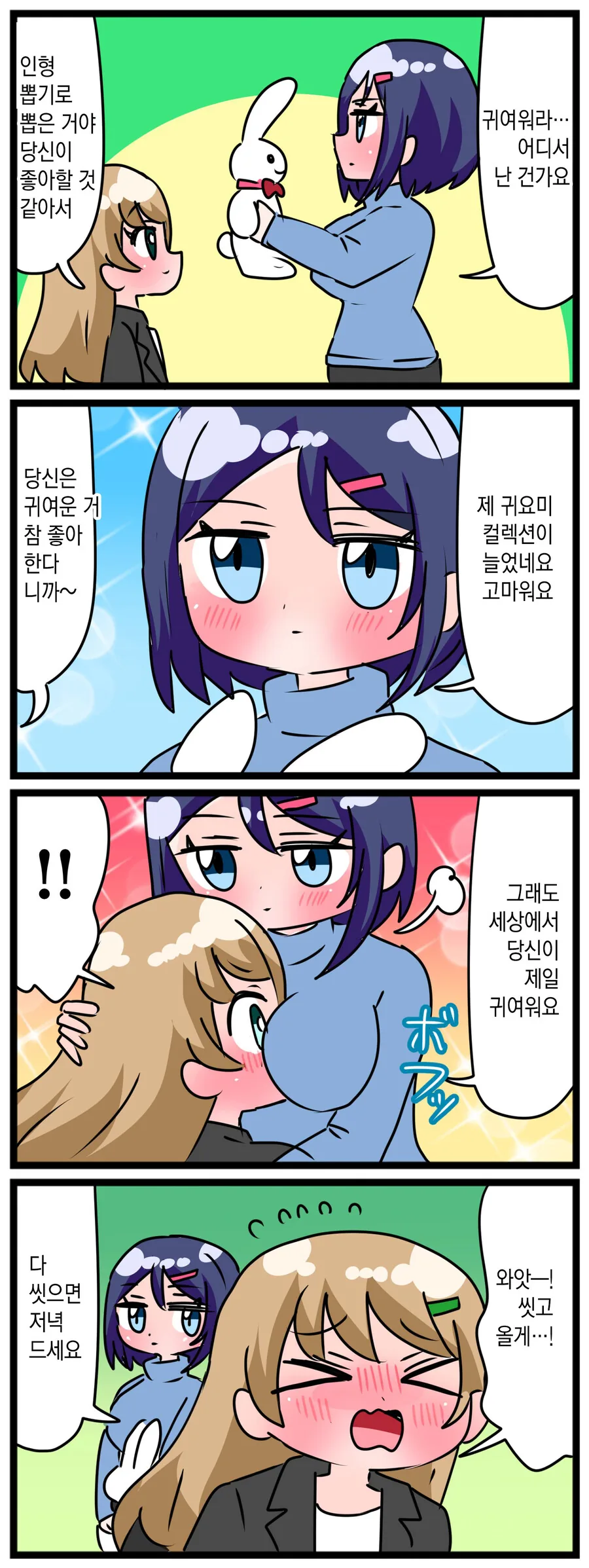 너무 귀여운 에노카와가 삼대.manhwa - 이미지 25