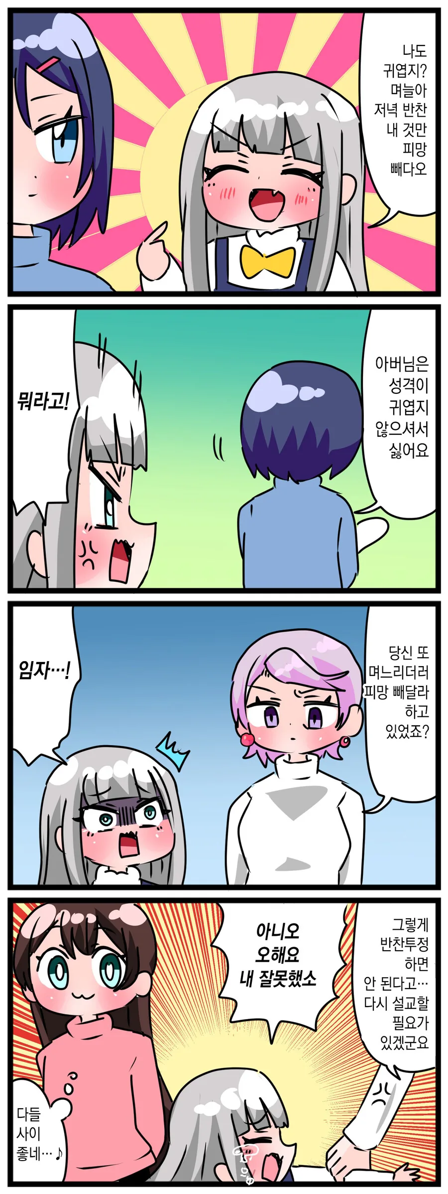 너무 귀여운 에노카와가 삼대.manhwa - 이미지 26