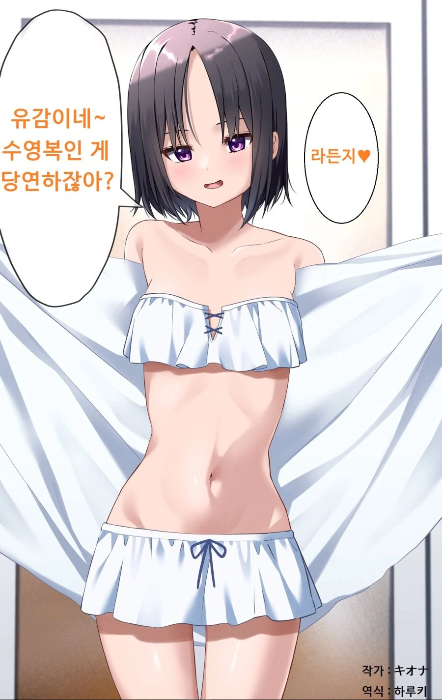 ㅇㅎ) 여동생과 함께 목욕하는 만화.Manhwa - 이미지 2