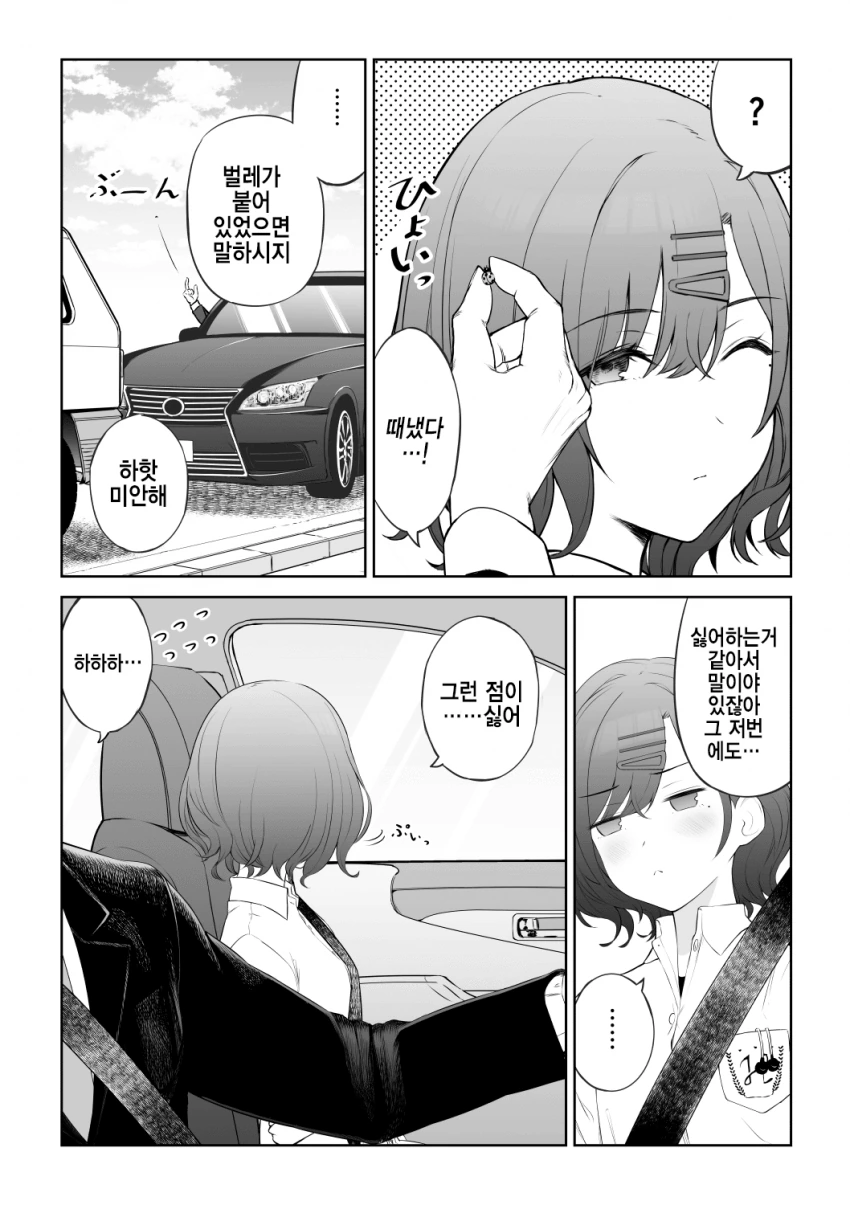 @)마도카 머리 만지려는 만화.manhwa - 이미지 2