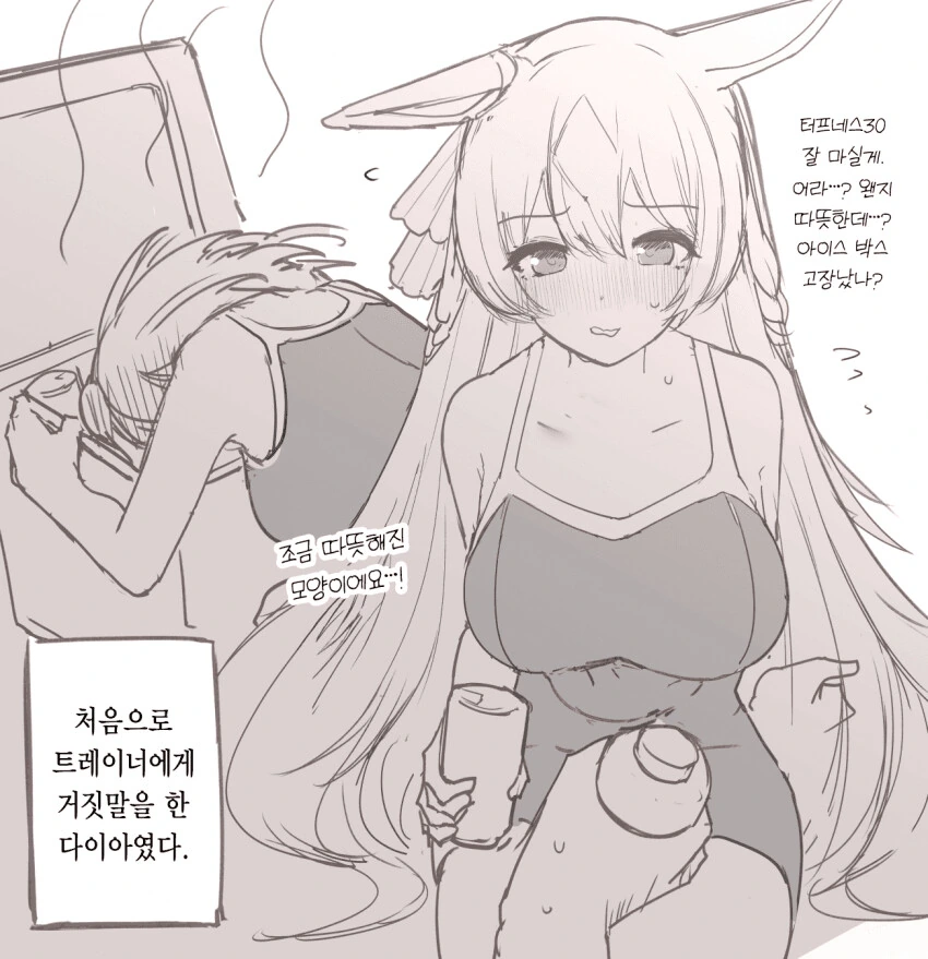 [말딸] 트레이너에게 처음으로 거짓말을 한 다이아.manhwa