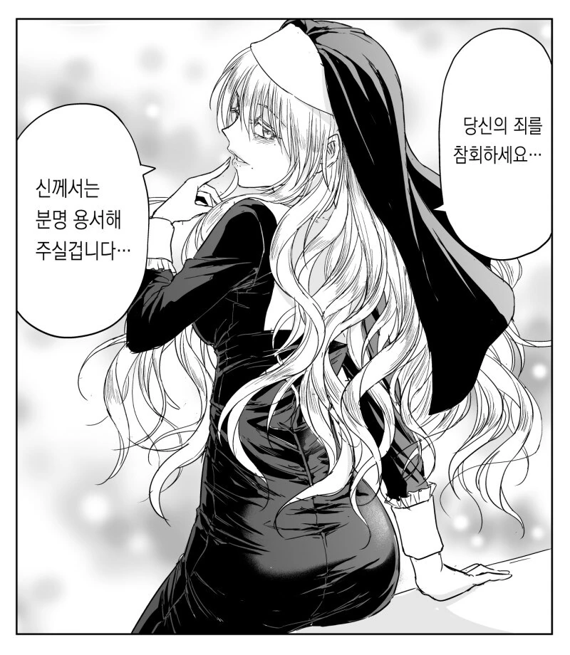 고해성사에 사심을 담는 수녀 만화