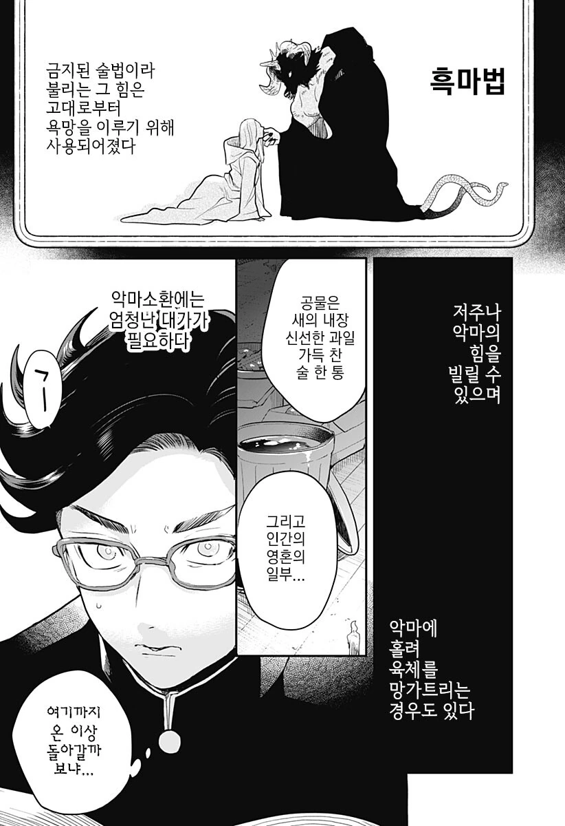 경험 많은 처녀 서큐버스를 소환하는 manhwa - 이미지 5