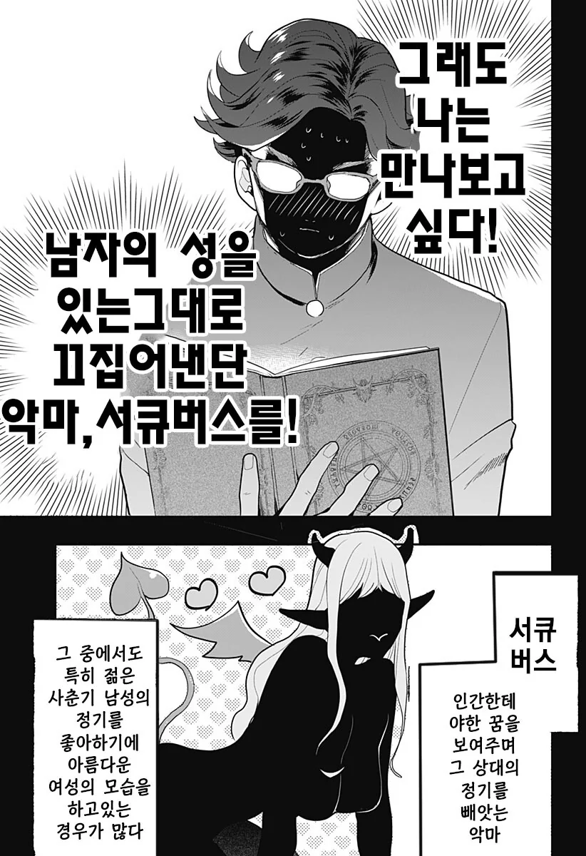 경험 많은 처녀 서큐버스를 소환하는 manhwa - 이미지 6