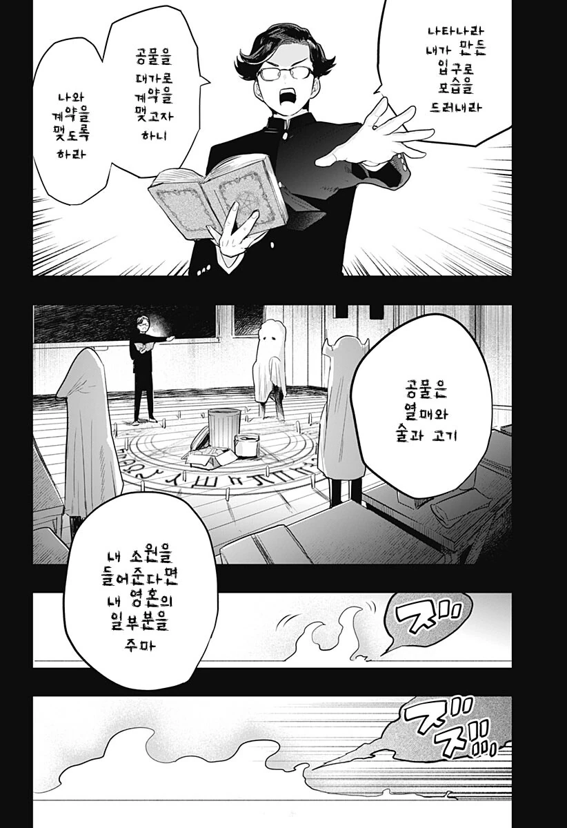경험 많은 처녀 서큐버스를 소환하는 manhwa - 이미지 7