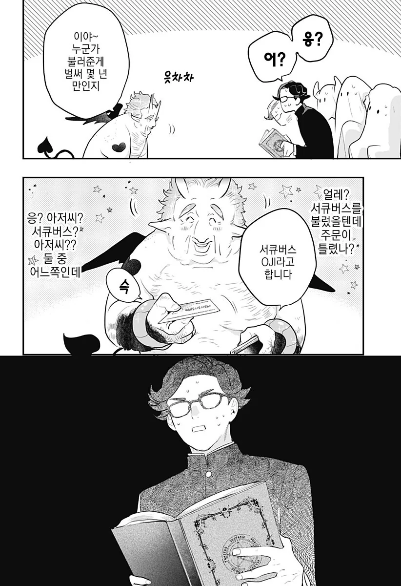 경험 많은 처녀 서큐버스를 소환하는 manhwa - 이미지 11