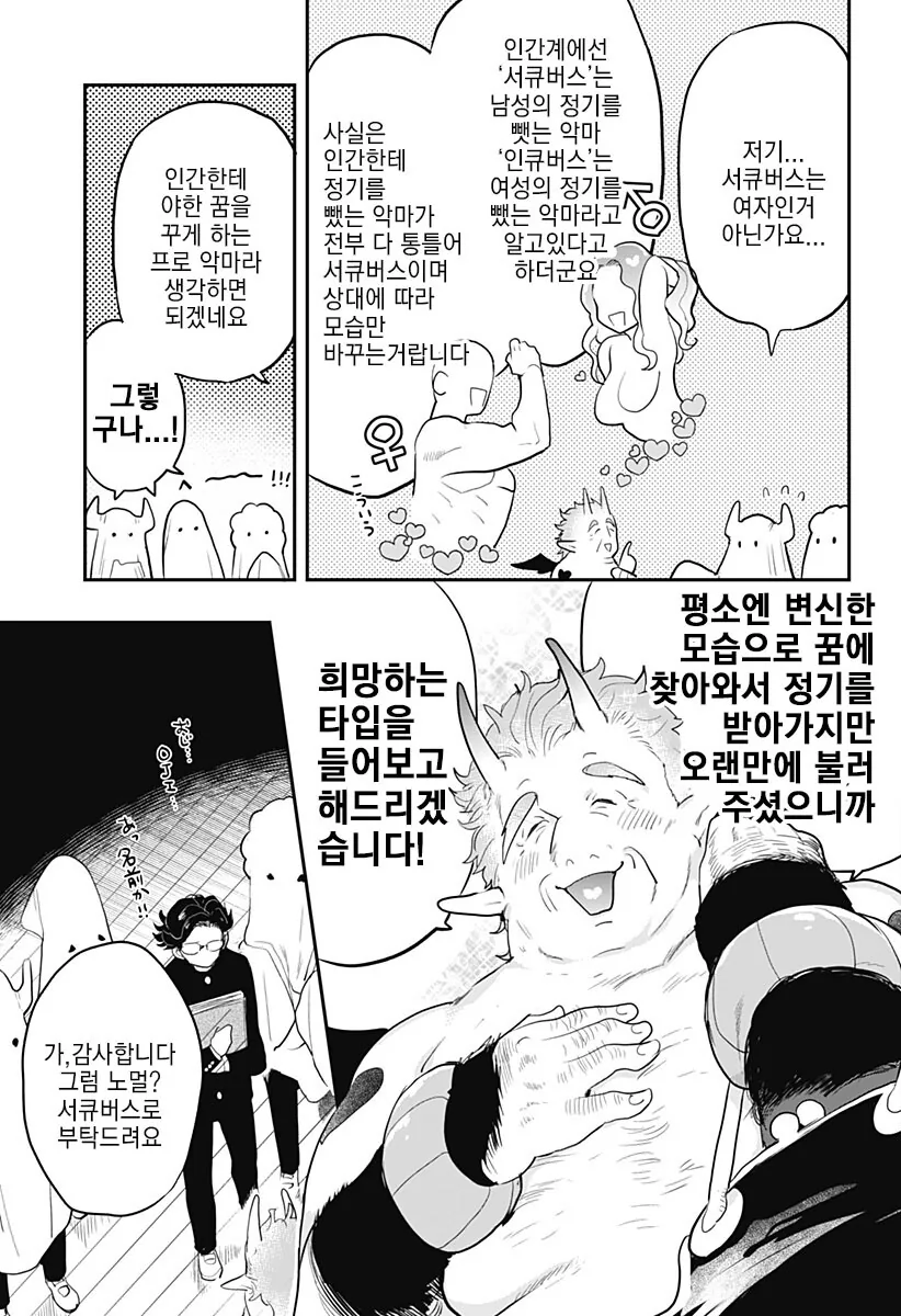 경험 많은 처녀 서큐버스를 소환하는 manhwa - 이미지 12