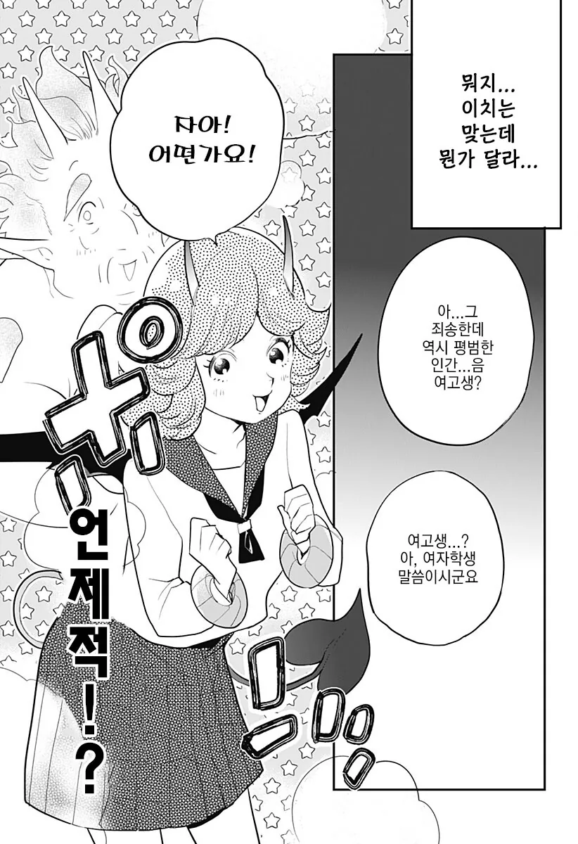 경험 많은 처녀 서큐버스를 소환하는 manhwa - 이미지 14