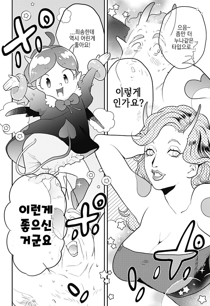 경험 많은 처녀 서큐버스를 소환하는 manhwa - 이미지 15